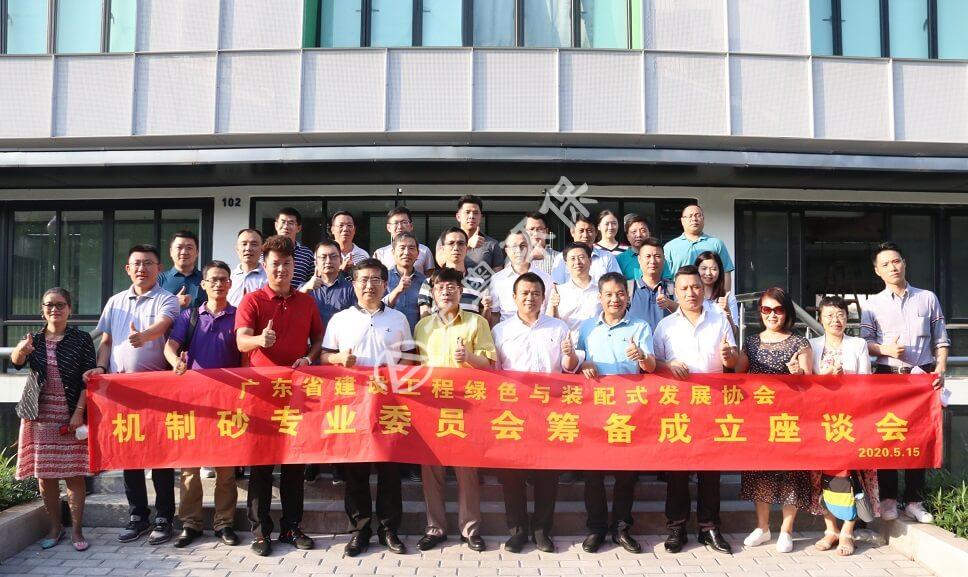 重磅|集思廣益，共創(chuàng)共建——機制砂專業(yè)委員會籌備成立座談會成功召開！